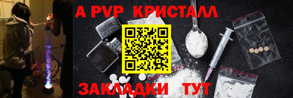 A-PVP Crystall  Вход с VPN  Alfa_PVP кристаллы  Альфа ПВП СК  Мичуринск 