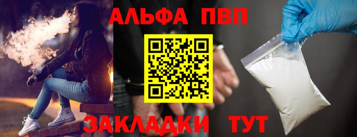 Альфа ПВП Соль Мичуринск