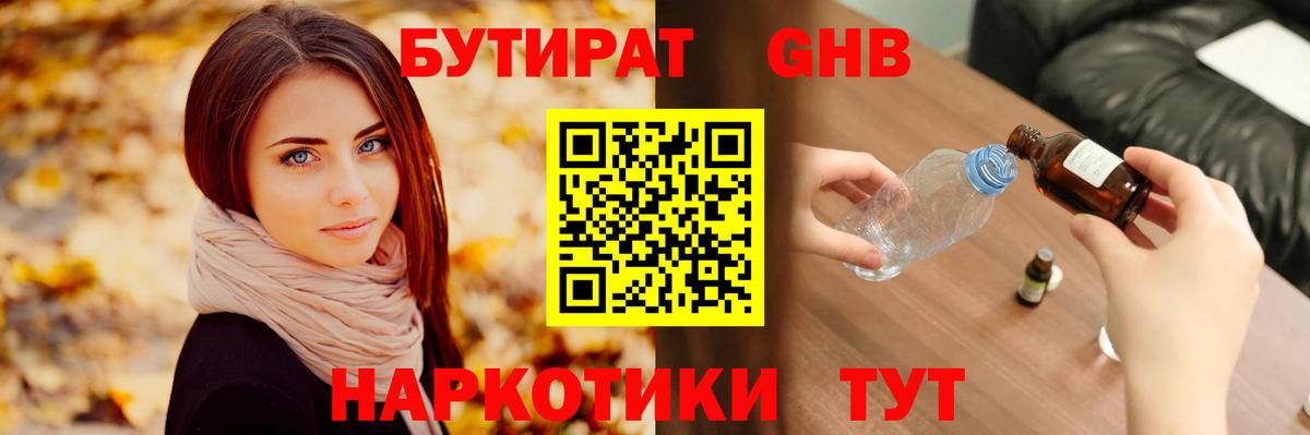 БУТИРАТ  Вход с VPN  Мичуринск  БУТИРАТ BDO 33% 