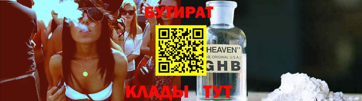 БУТИРАТ GHB Мичуринск