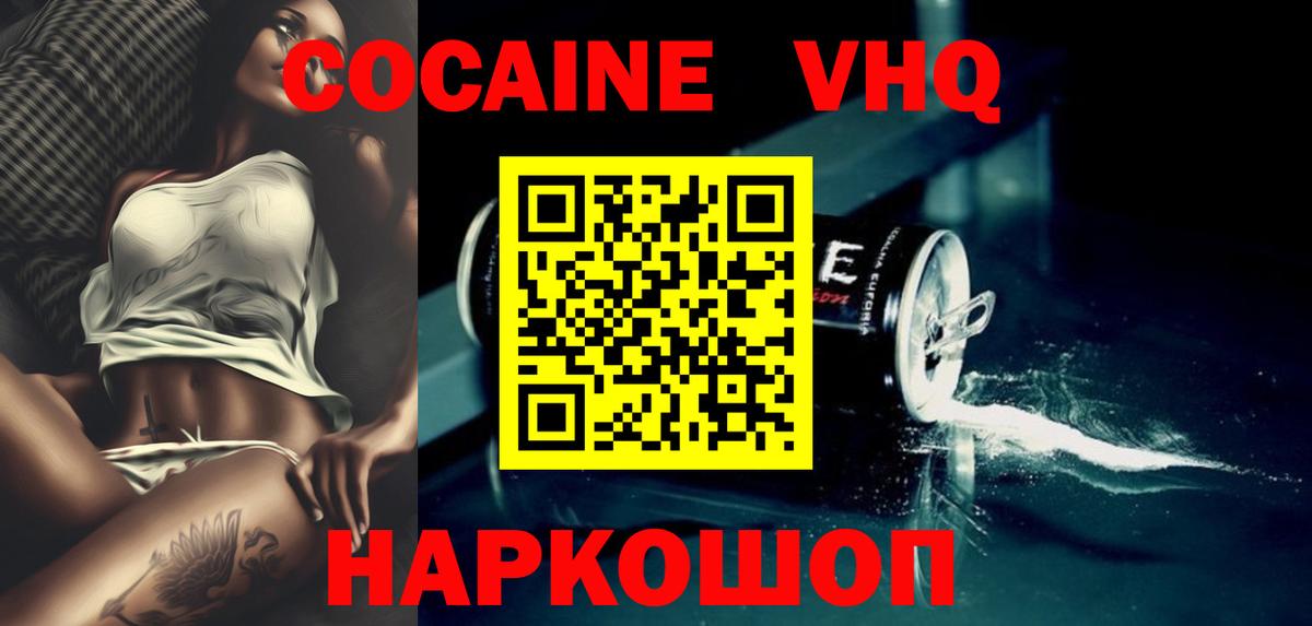 COCAIN 98% Мичуринск