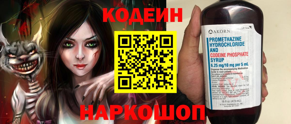 Codein Purple Drank Мичуринск