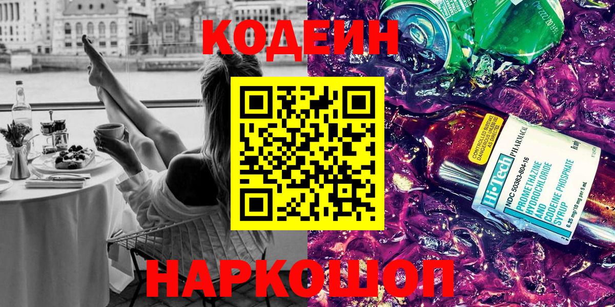 Мичуринск  Codein напиток Lean (лин)  Вход с VPN 