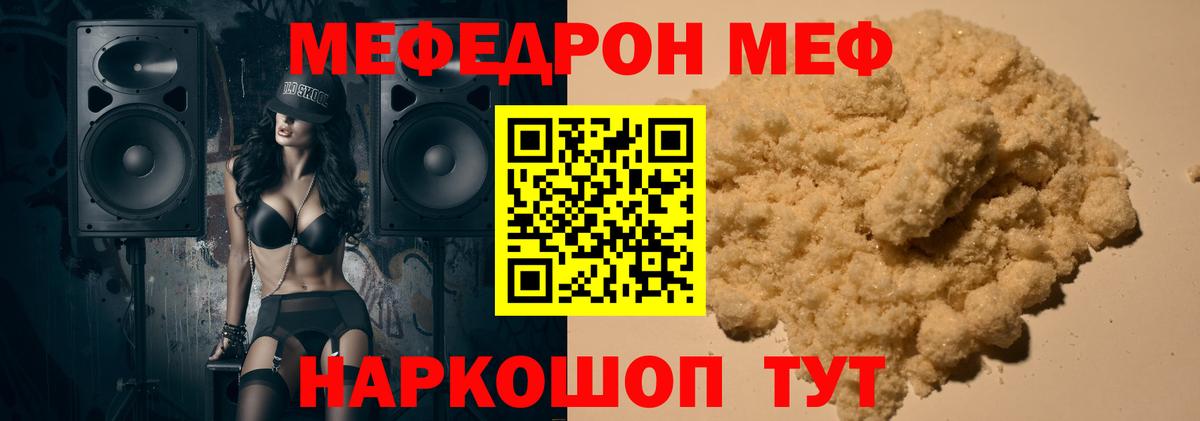 Меф  МЯУ-МЯУ mephedrone  МЯУ-МЯУ  Мичуринск  Вход с VPN 