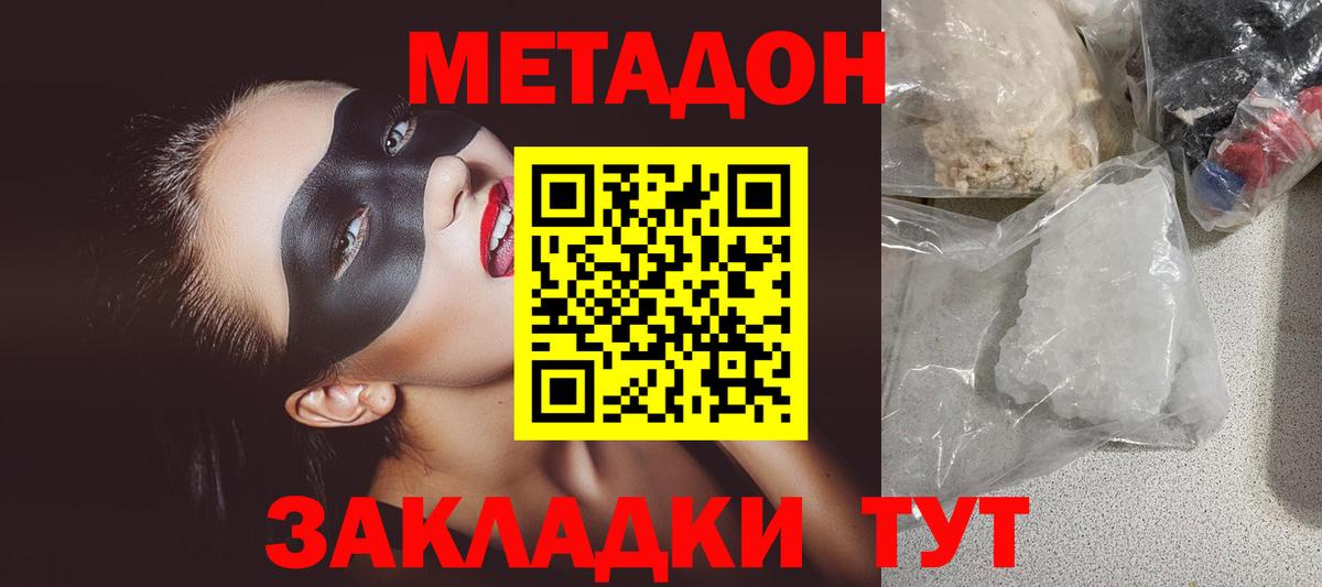 МЕТАДОН белоснежный  МЕГА ссылки  Мичуринск  Вход с VPN 